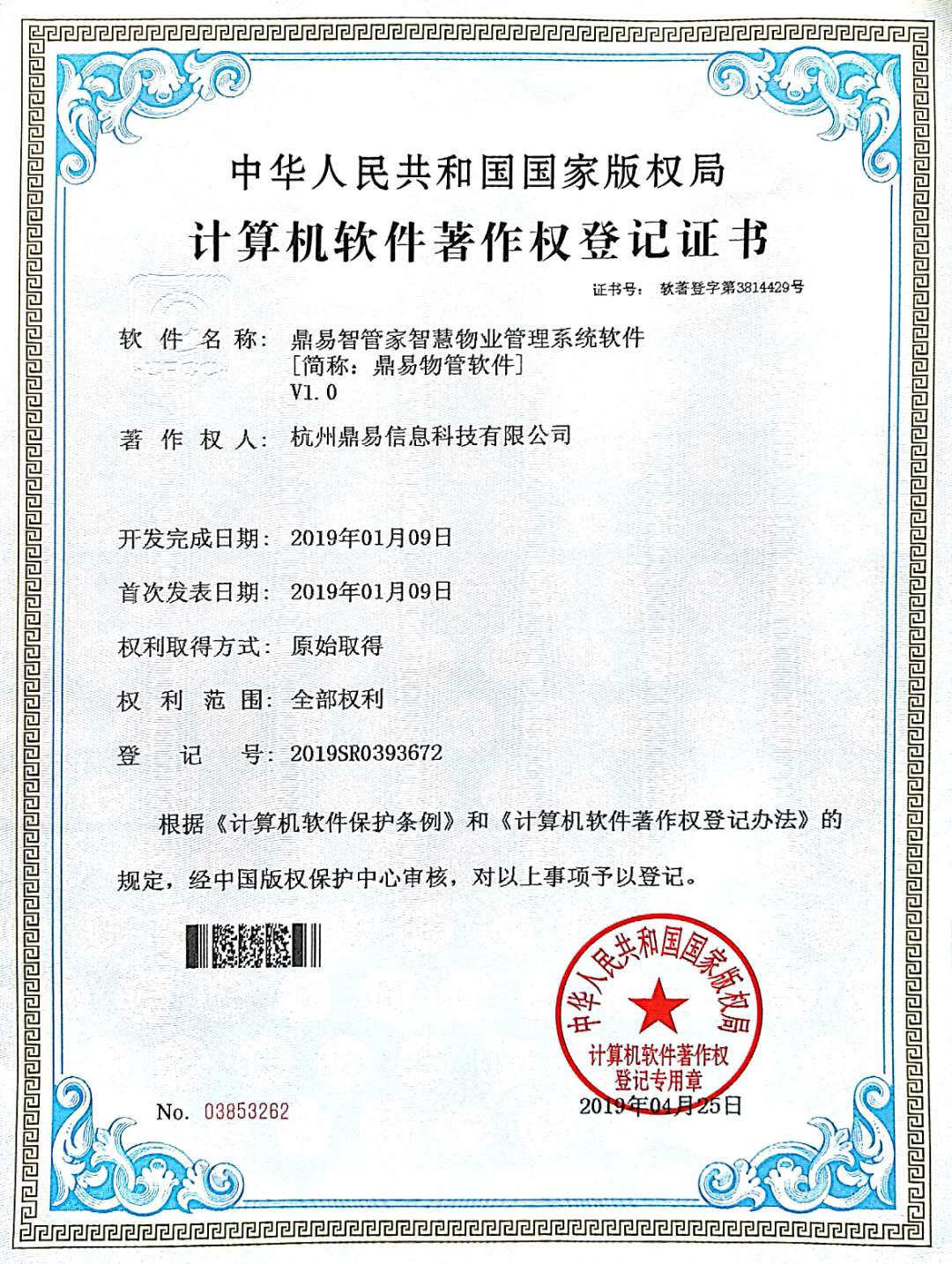 2019百乐博智管家智慧物业治理系统软件