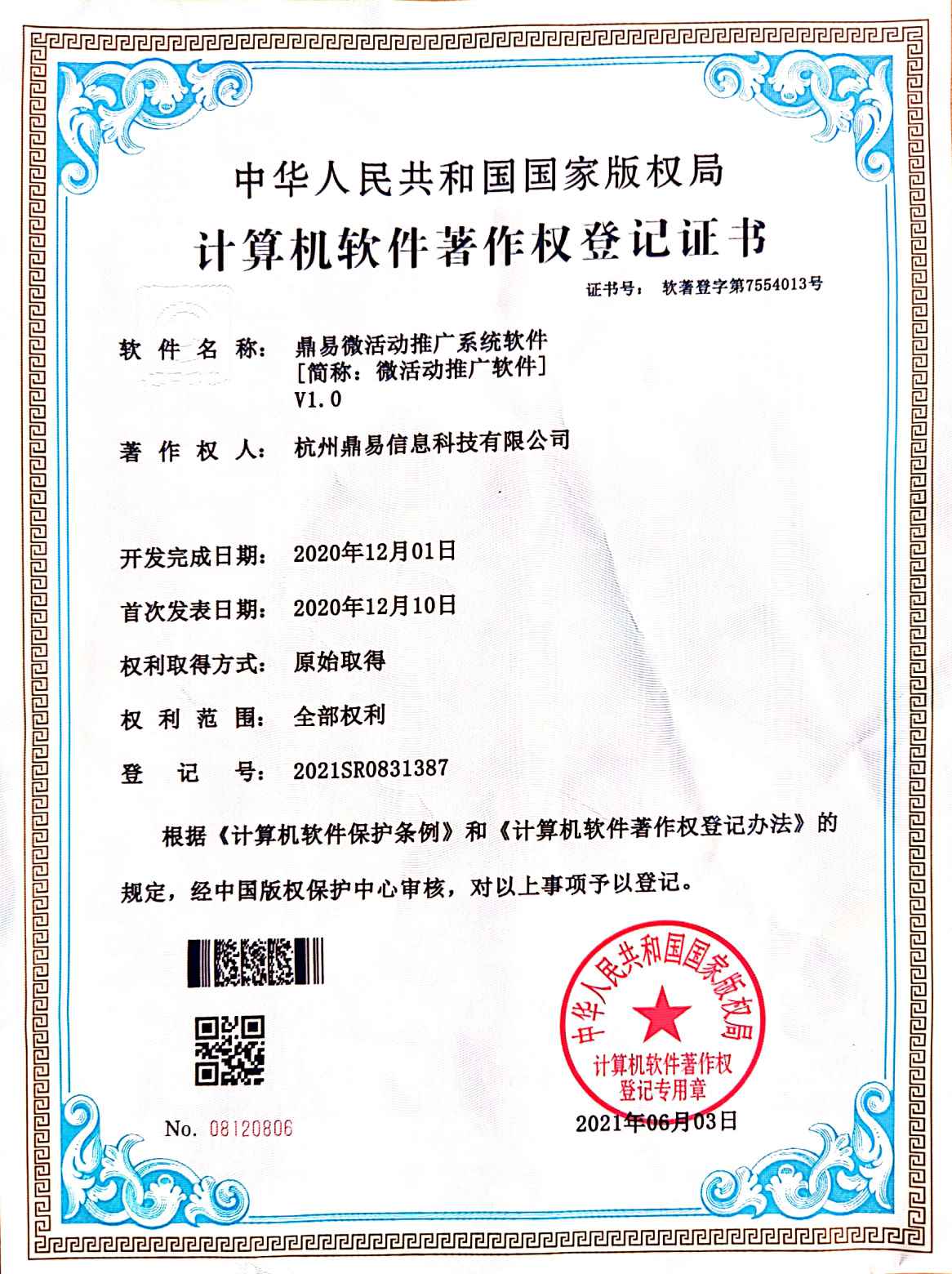 百乐博微活动推广系统软件