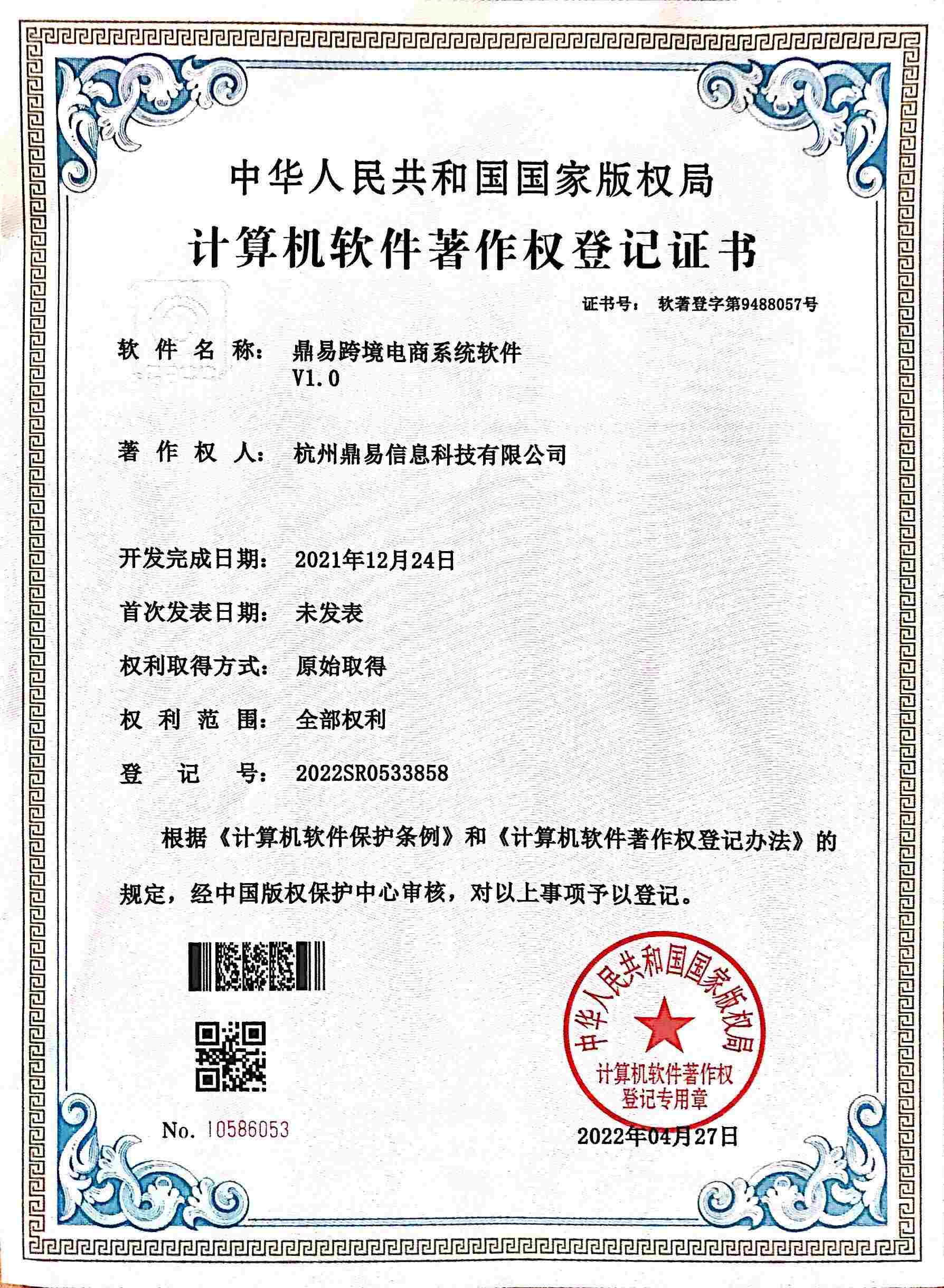 百乐博跨境电商系统软件