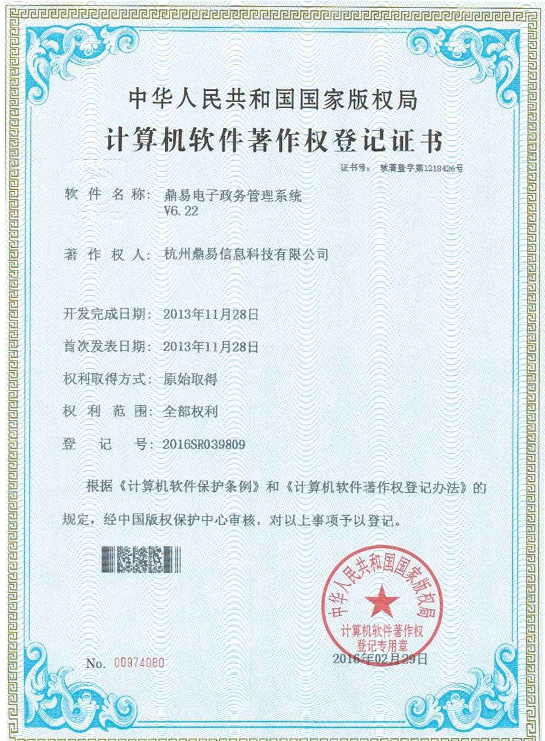 百乐博电子政务治理系统V6.22